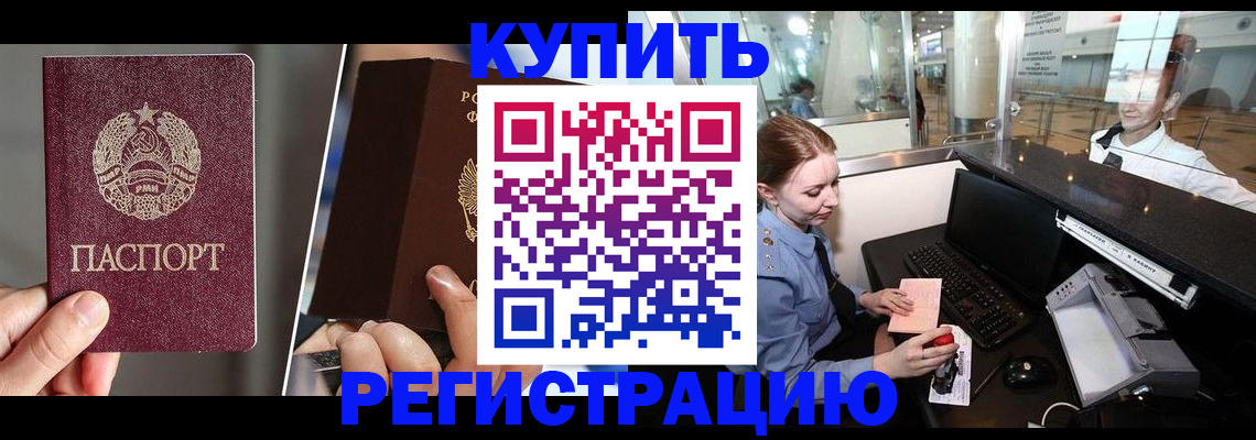временная регистрация купить в Нарьян-Маре